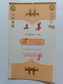 三羊烟标（98品）