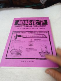 趣味化学.