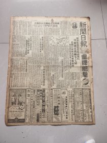 新闻日报1949年12月12日（解放万县玉树江华临武等，）