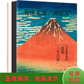 葛飾北齋: