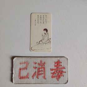 书签 寒山大师