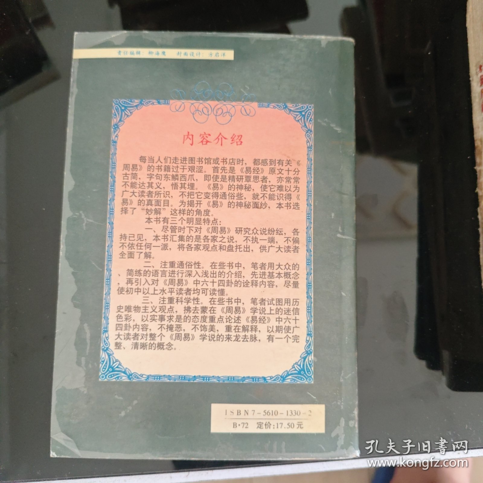 妙解《易经》六十四卦