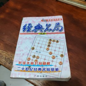 残局破解：象棋博弈技巧手册