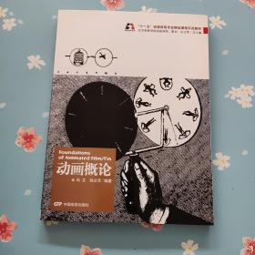 动画概论