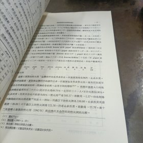 南澳乡的泰雅人——民族学田野调查与研究(上册)