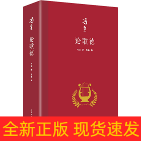论歌德