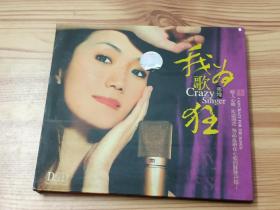 张炜-我为歌狂(2007年金碟CD唱片)