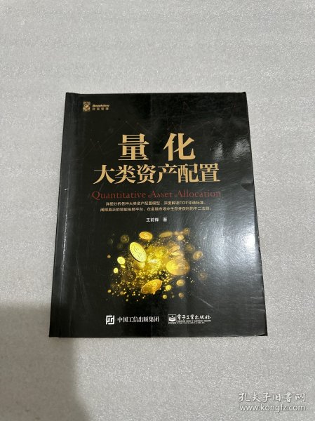 量化大类资产配置