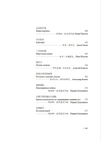 【全新正版】（三新）“一带一路”沿线国家儿童文学经典书系(俄罗斯) 尤里·涅奇波连科, 汪剑钊主编9787552645859宁波出版社2022-10-01普通图书/童书【低】