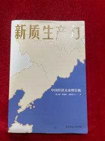 新质生产力