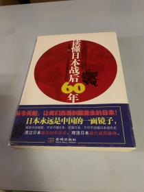 读懂日本战后60年