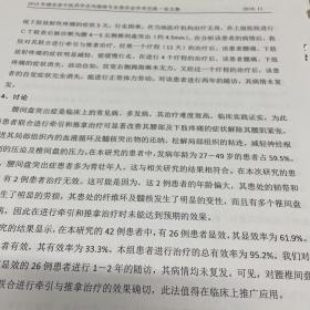 （16开中医资料）对腰椎间盘突出症患者联系进行牵引与推拿治疗效果分析