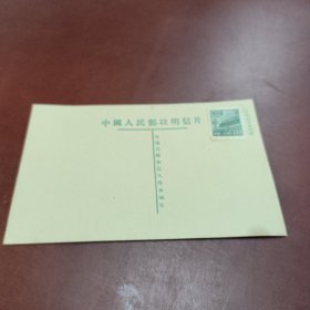 五十年代中国人民邮政明信片: 空白老明信片 〔票面400元 肆佰元 天安门图〕 空白近全品的量非常少，有历史价值，值得收藏！！