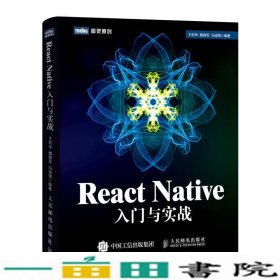 React Native入门与实战