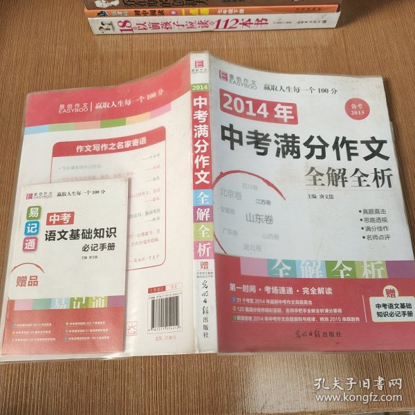 2014中考满分作文全解全析