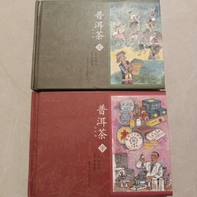 普洱茶