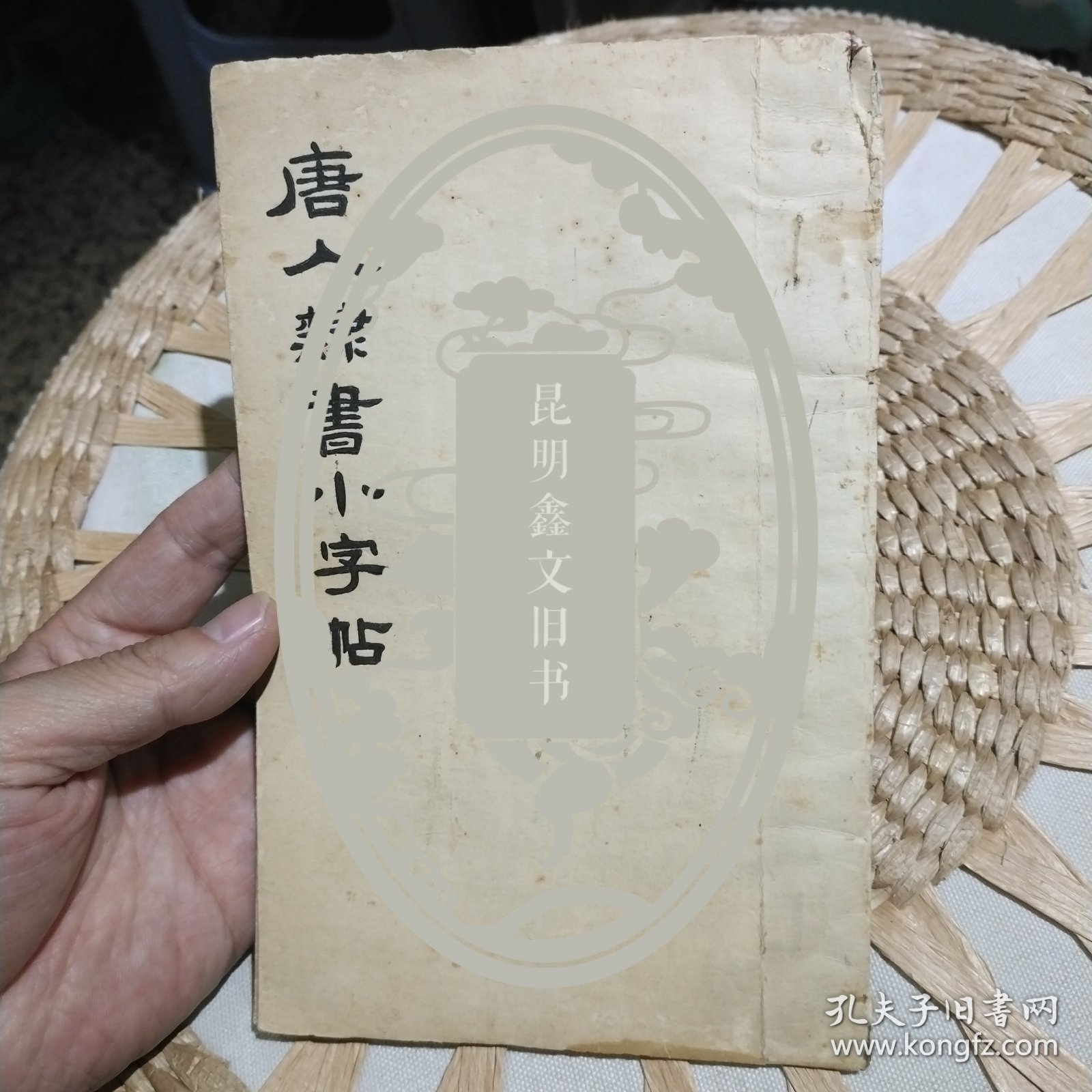 【个人抄写共6页筒子页】唐人隶书小字帖【封面侧面写有云南省地质局地球物理探矿队第一分队 卢顺弟 抄录 字样】图片为实拍，品相以图片为准