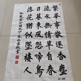 书法:繁华事散逐香尘，流水无情草自春。日暮东风怨啼鸟，落花犹似坠楼人。