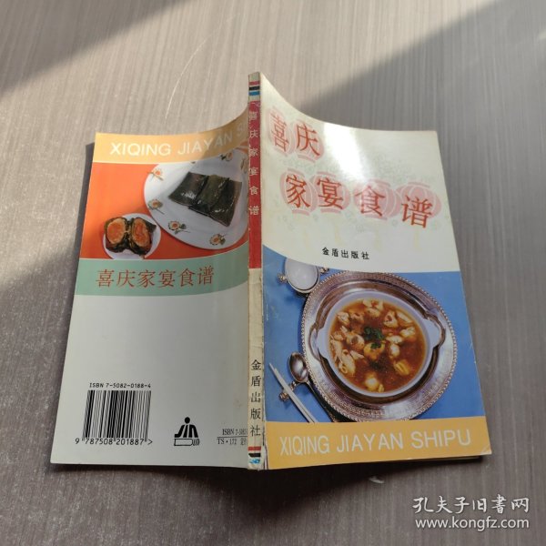 喜庆家宴食谱