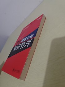 跟我们做知识管理