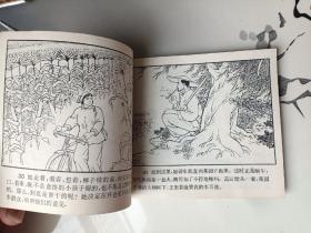 连环画 战斗的堡垒