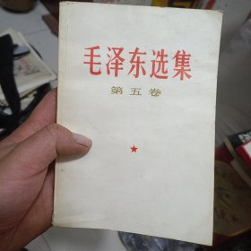 毛泽东选集