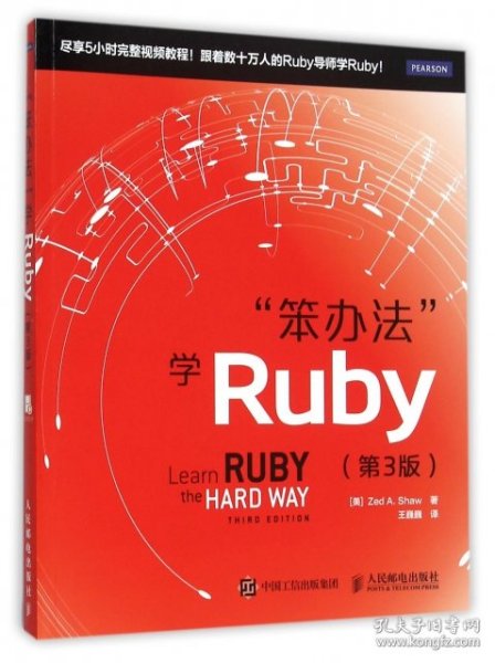 笨办法学Ruby（第3版）