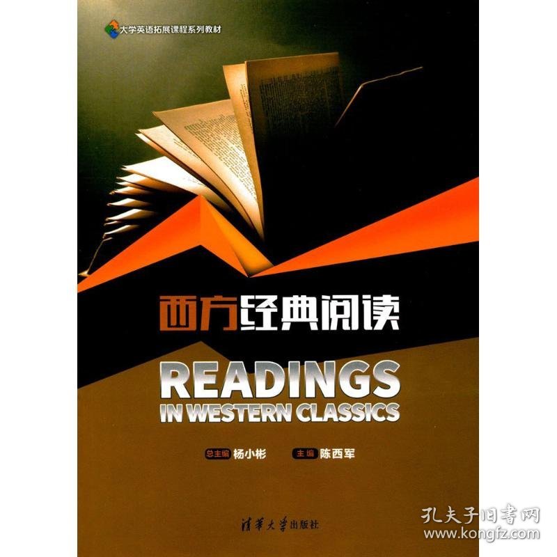 西方经典阅读