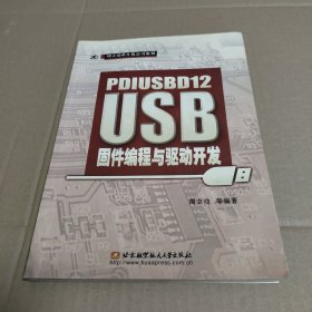 PDIUSBD12 USB固件编程与驱动开发