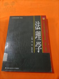 法理学