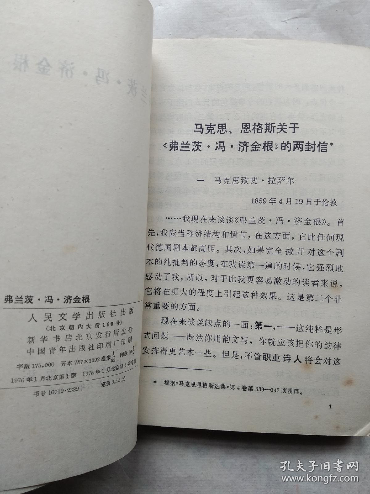 弗兰茨 冯 济金根