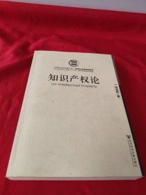 知识产权论
