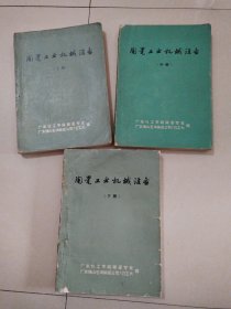 陶瓷工业机械设备 全上.中.下册