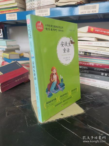 快乐读书吧 三年级上下册（全6册）稻草人+安徒生童话+格林童话+古代寓言+伊索寓言+克雷洛夫 指定阅读 新版