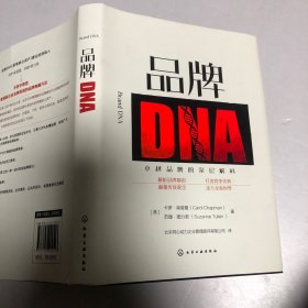 品牌DNA