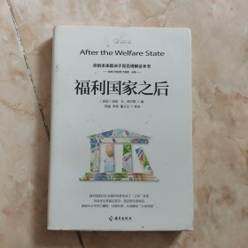 福利国家之后