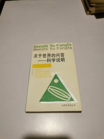 关于世界的问答一