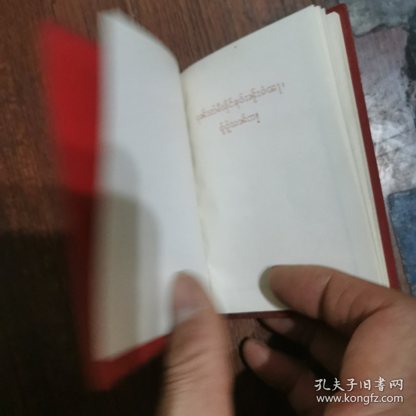 毛主席著作三篇（傣文）