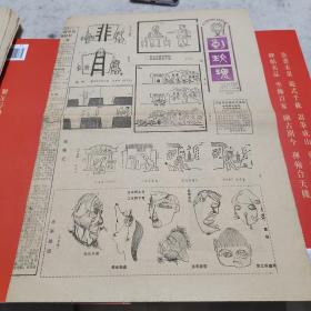 刺玫瑰漫画报 1987 第四期