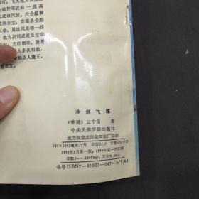 冷剑飞鹰 上中下