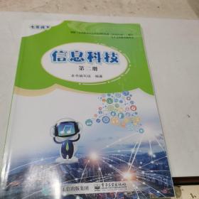 2023信息技术七年级下册（第二册） 信息科技