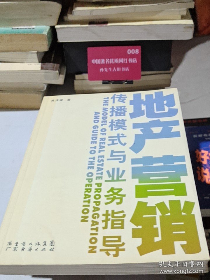 地产营销：传播模式与业务指导 【652】