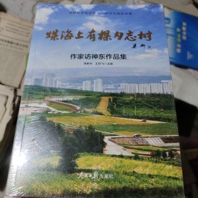 煤海上有棵勺忘树作家访神东作品集