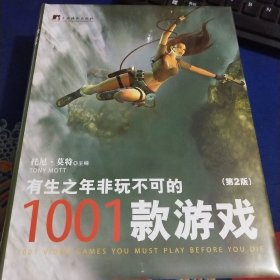 有生之年非玩不可的1001款游戏（见实图）