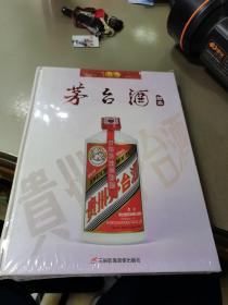 茅台酒图志（全新未拆封）