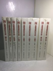 中国电视剧60年大系·人物卷（上中下）+剧目卷（上下）+编年史+创作卷+法规卷+产业卷【全9册和售】未开封