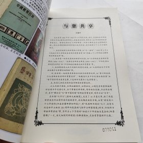 集邮史料研究第2期【民信局 清代 民国 在华邮局 资费专号】（1822~1949.9）