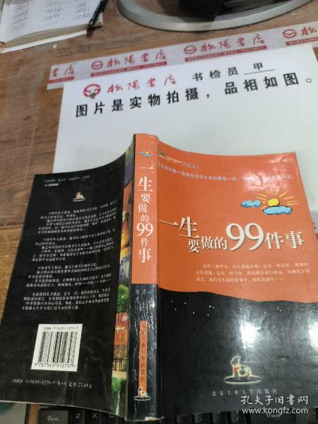 一生要做的99件事