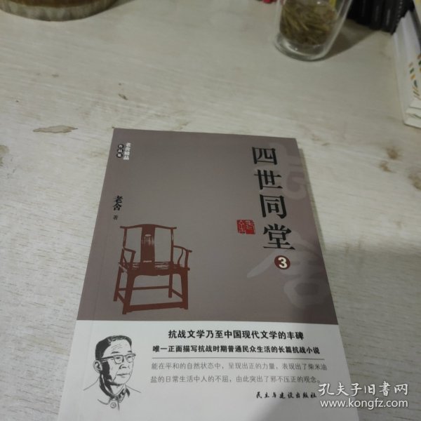 （全十册）老舍作品全集：骆驼祥子+茶馆+龙须沟+我这一辈子+四世同堂+猫城记+正红旗下+济南的冬