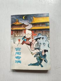 宫闱奇侠